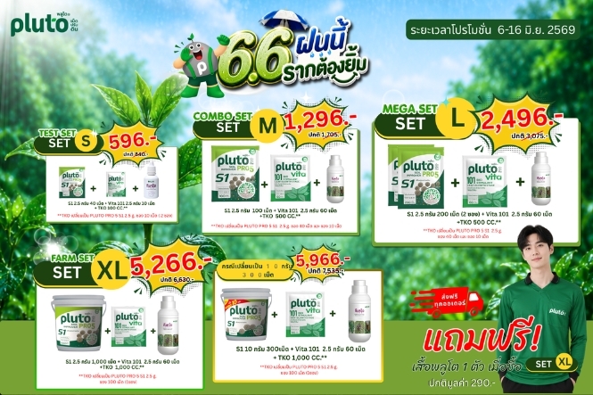 6.6 ชุดดูแลราก บำรุงต้น พร้อมกำจัดโรคพืช รับหน้าฝน